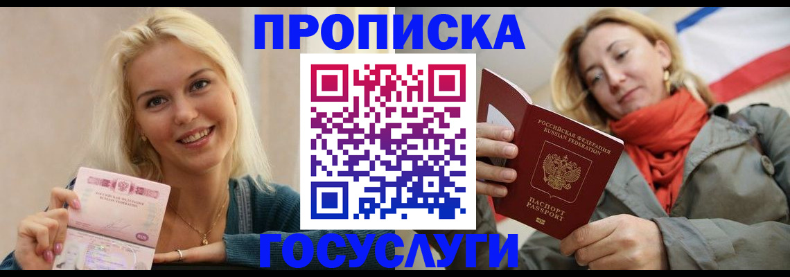 прописка гарантия в Тереке