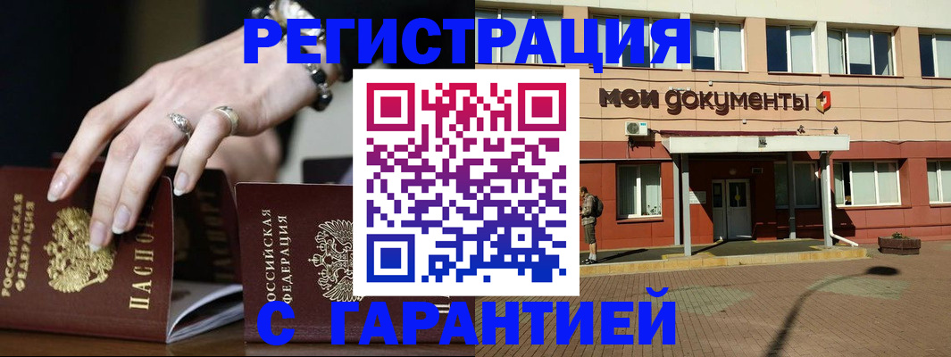 прописка для работы в Тереке
